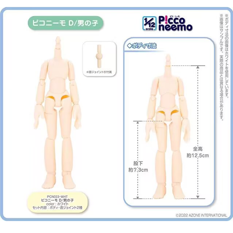 Azone 12分素体 Pico Neemo D男素体 PCN033-WHT 1/12 白肌 妖精体