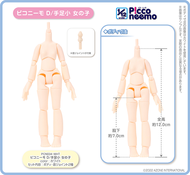 Azone 12分素体 Pico Neemo D女 PCN034-WHT 1/12 白肌 妖精体