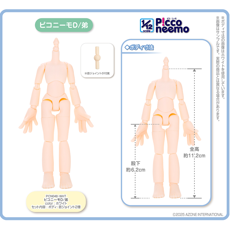 Azone 12分素体 Picco Neemo D弟 PCN048-WHT 1/12 白肌 妖精体