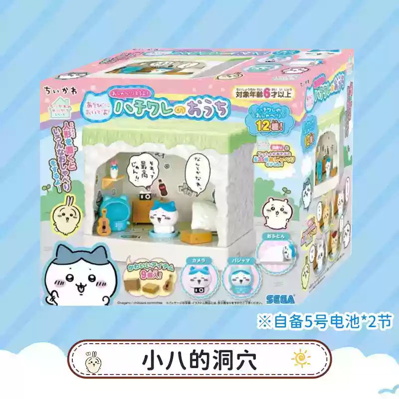 SEGATOYS chiikawa 吉伊卡哇 快来一起玩！会聊天哦！小八的洞穴 过家家玩具