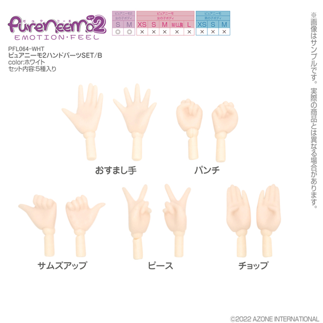 Azone PureNeemo 6分手组B PFL064-WHT 白肌 适用2代 3代体