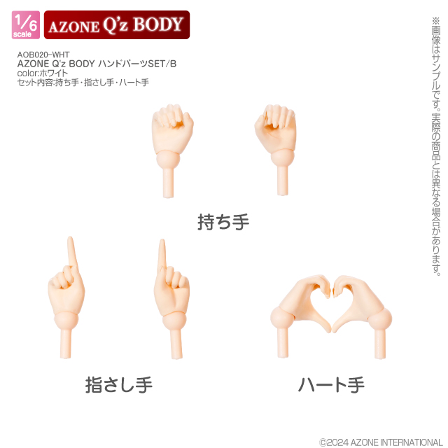 AZONE 6分Qz体适用手组 AOB020-WHT ハンドパーツSET／B 白肌