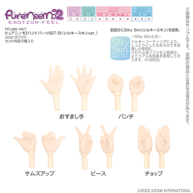 AZONE 手感漆白肌手组B PFL066-WHT 6分 适用2代3代体