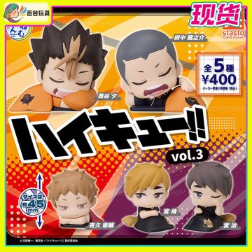 日本正版STASTO 第3弹 排球少年睡眠款扭蛋 西谷夕宫侑宫治