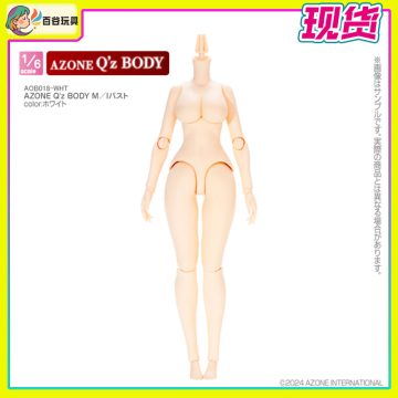 Azone Q’z BODY M/I 胸 (白肌) 1/6比例 6分体 女娃素体 Qz体