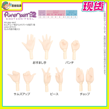 Azone PureNeemo 6分手组B PFL064-WHT 白肌 适用2代 3代体