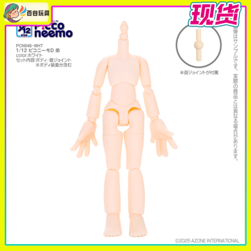 Azone 12分素体 Picco Neemo D弟 PCN048-WHT 1/12 白肌 妖精体