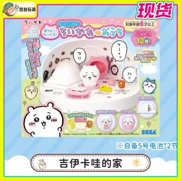 SEGATOYS chiikawa 吉伊卡哇的家 吉伊周边 过家家发声玩具 现货