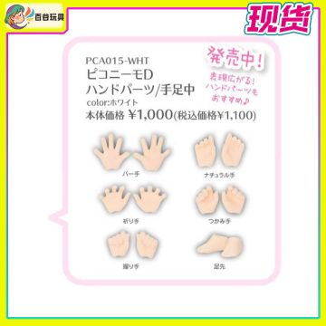 AZONE PCA015-WHT 手足中 12分体ピコニーモD适用 白肌