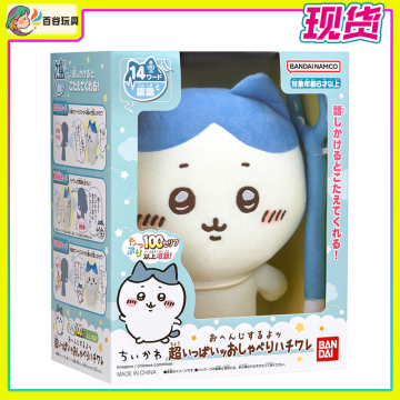日本TOYS 吉伊卡哇 chiikawa 可以对话哦 特别能说的 可发声小八 毛绒玩偶
